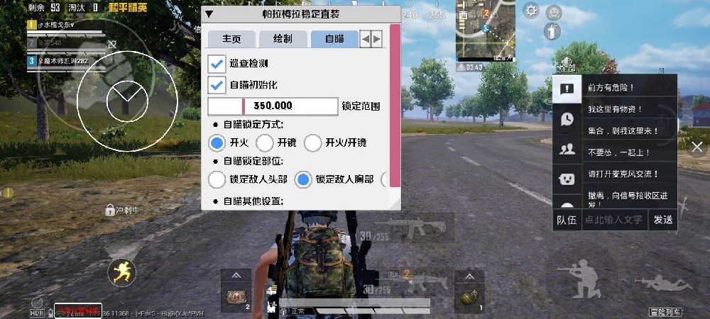 和平精英辅助 - 黑科技辅助平台 - 自瞄透视准星稳定兼容